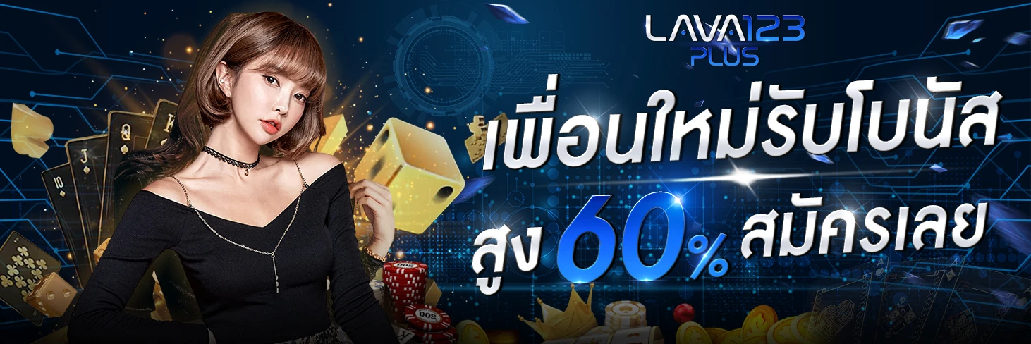 lava123plus เว็บพนัน